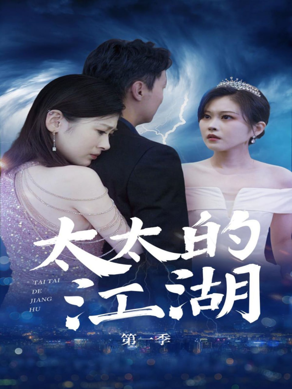 太太的江湖 - 第87集完结_剧情解说_婉静好片-90s网_剧情解说